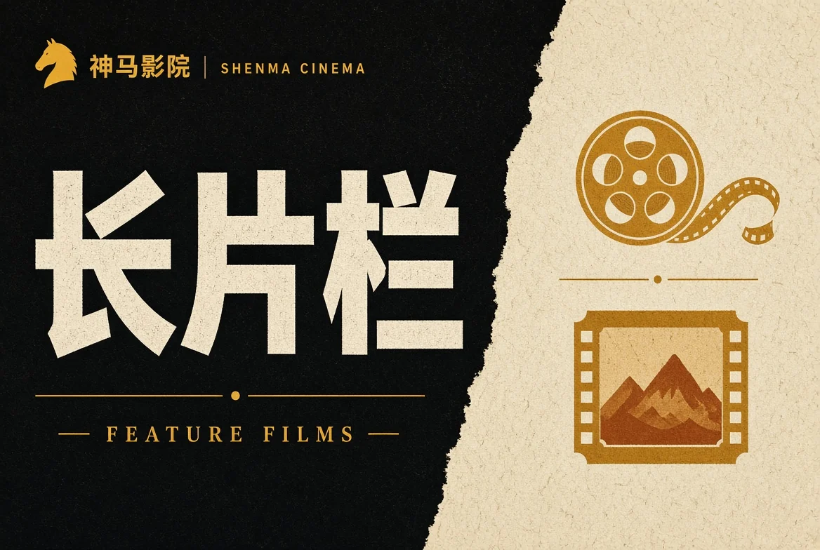 长片栏导览
